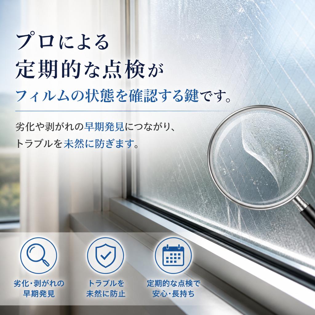 定期点検のススメ